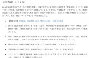 「特定技能」在留期限撤廃へ日本経済新聞